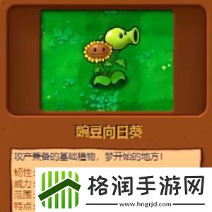 植物大战僵尸杂交版植物图鉴大全