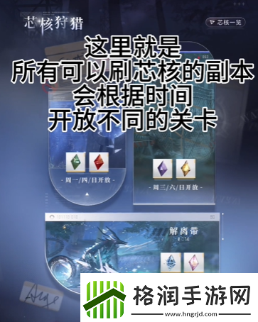 恋与深空芯核怎么玩