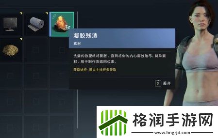 七日世界凝胶残渣怎么获得