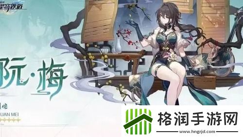 崩坏星穹铁道阮梅阵容搭配攻略