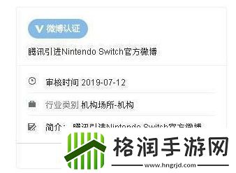 腾讯代理国行Switch或将在ChinaJoy2019发布