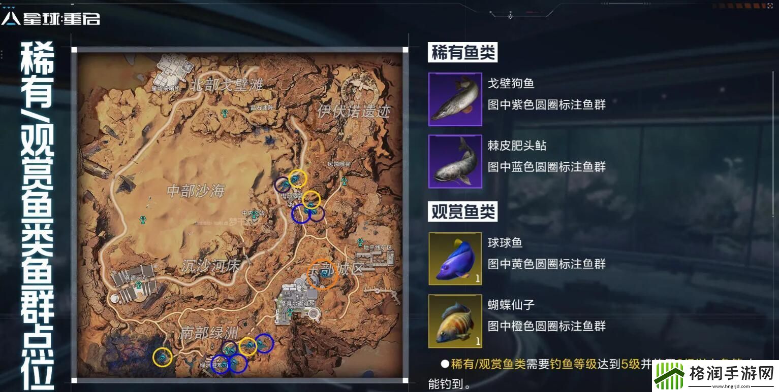 星球重启稀有鱼群点位大全
