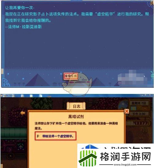星露谷物语黑暗试剂任务怎么做