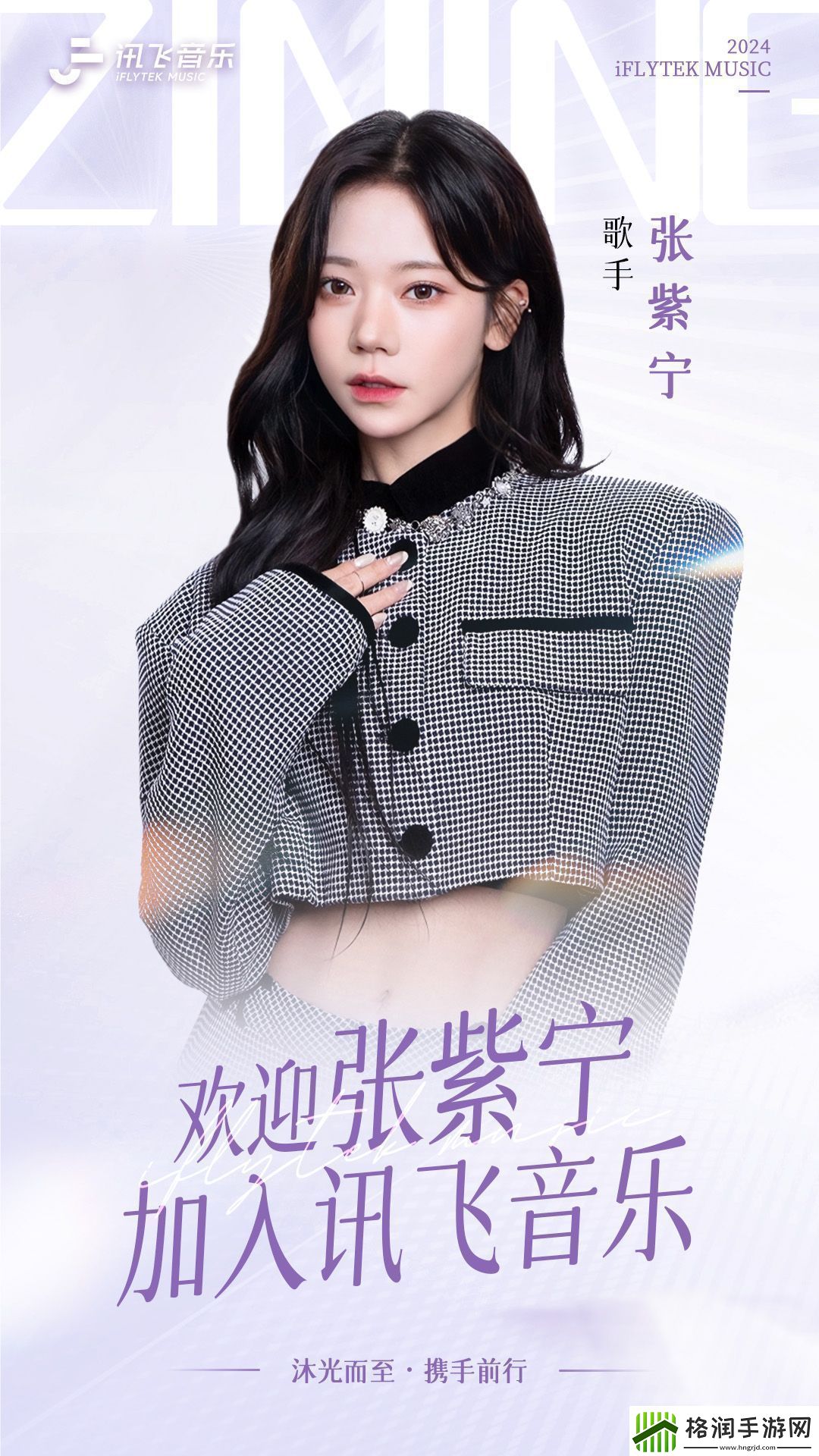 歌手张紫宁正式签约讯飞音乐