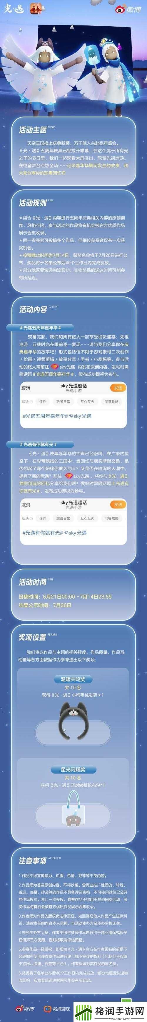 光遇五周年庆活动上线时间