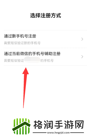 微信一手机号可注册两账号方法