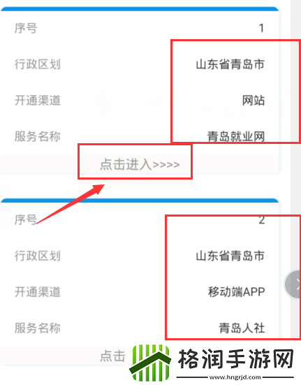掌上12333怎么查询失业补助金