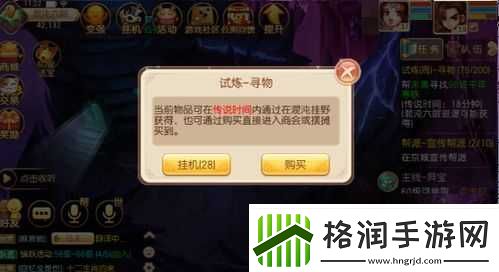 梦幻诛仙手游试炼任务攻略