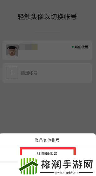 微信一手机号可注册两账号方法
