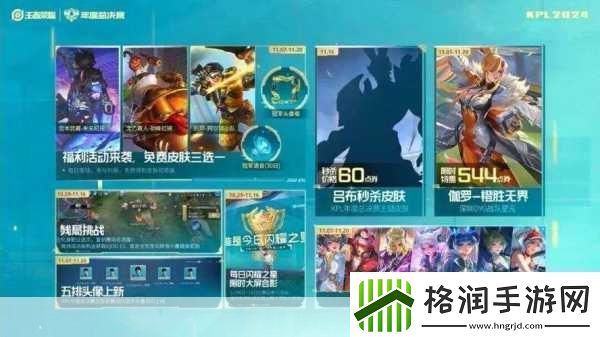 王者荣耀三分奇兵新版本震撼登场海量永久皮肤礼包大放送!