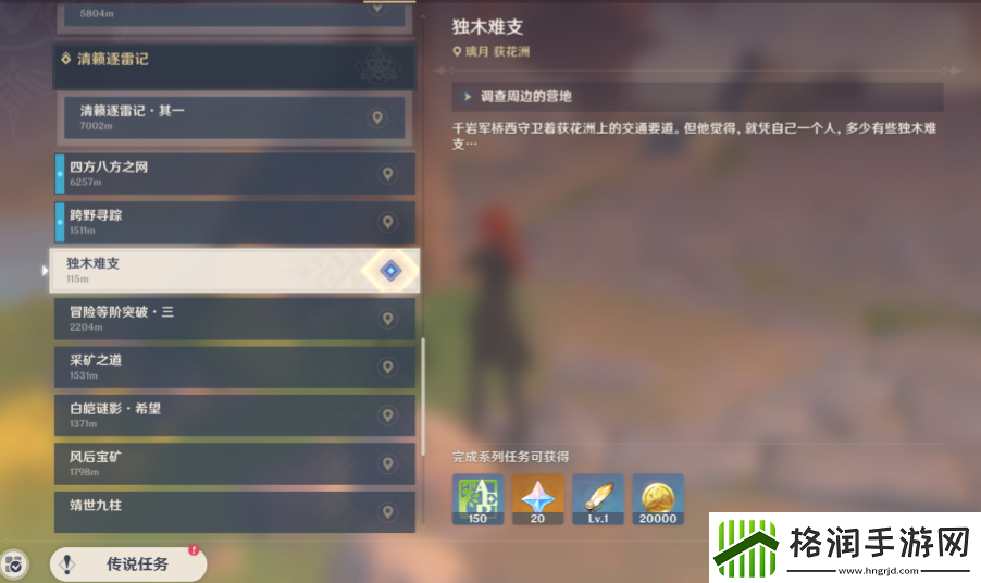 原神独木难支任务怎么做