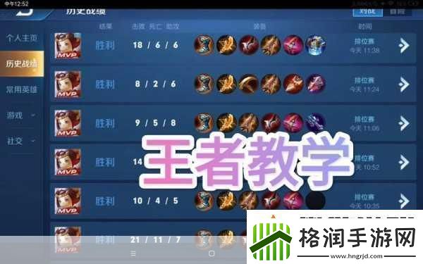 王者荣耀上分秘籍解锁峡谷中的隐藏小知识