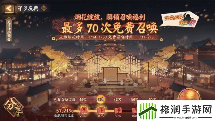 阴阳师新春免费70抽怎么获得