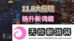 魔兽世界大秘境词缀详解探索正式服大秘境挑战技巧
