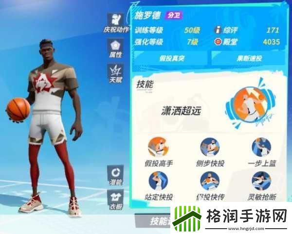 全明星街球派对杜兰特潜能加点全攻略