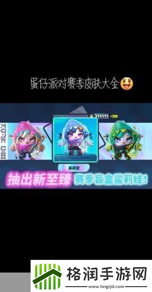 蛋仔派对潮玩大作战