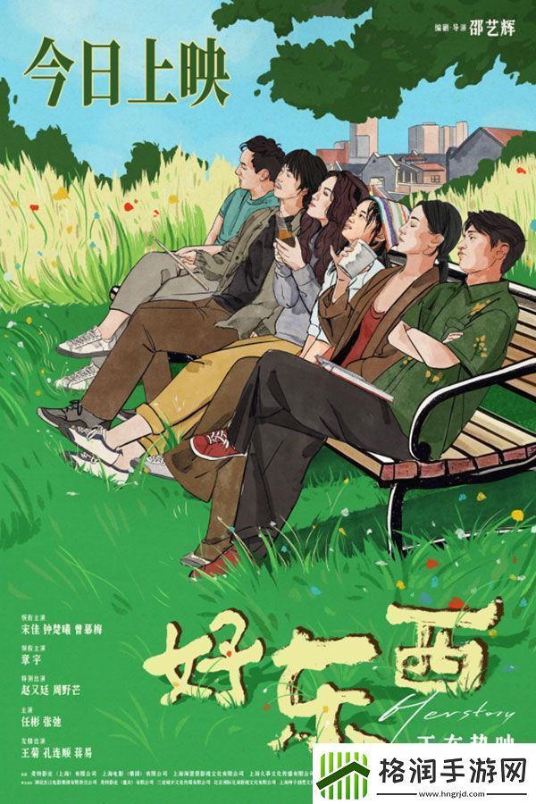 电影好东西今日上映