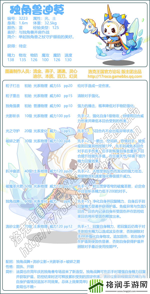 洛克王国独角兽迪莫性格选择什么