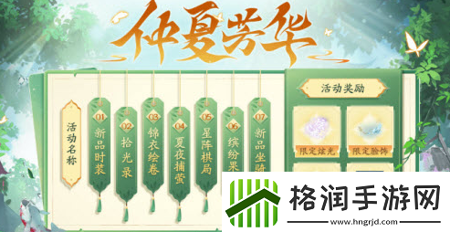 剑侠世界3仲夏芳华锦衣绘卷怎么玩