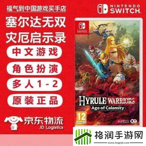 塞尔达无双灾厄启示录