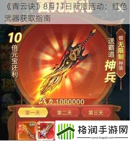 青云诀8月11日新服活动