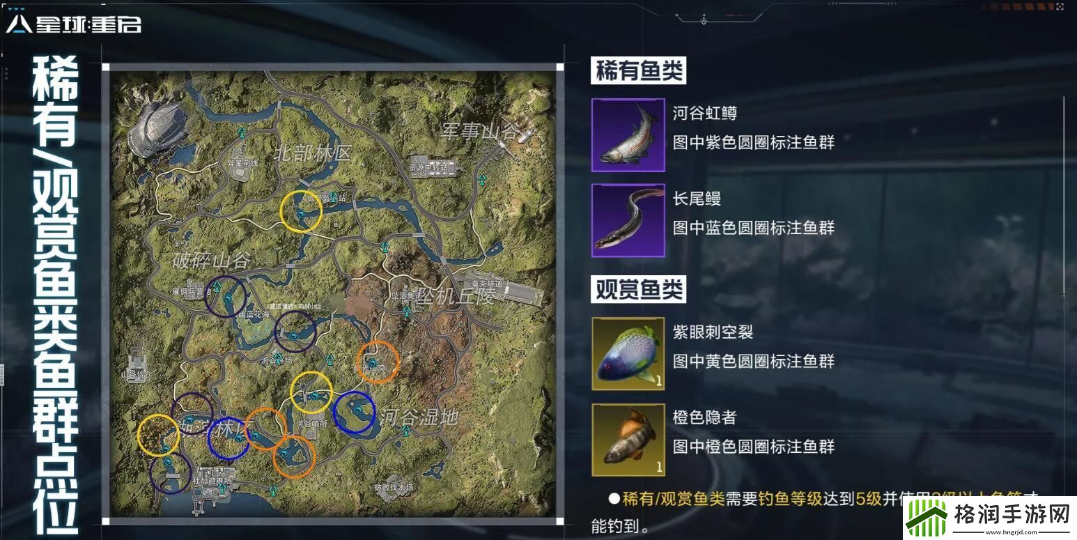 星球重启稀有鱼群点位大全
