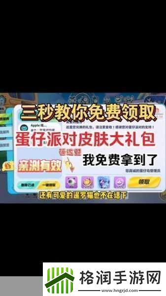 肯德基联动蛋仔派对兑换码获取攻略大揭秘资讯速递