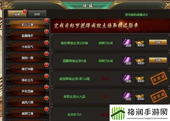 如何完成声名显赫的滔天传说成就