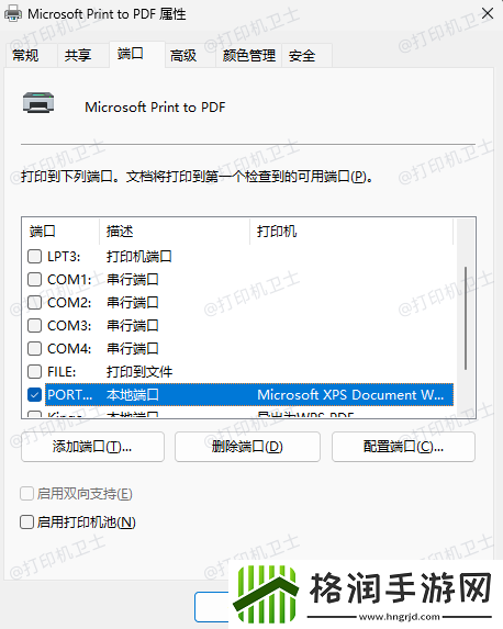 打印机提示端口错误怎么回事
