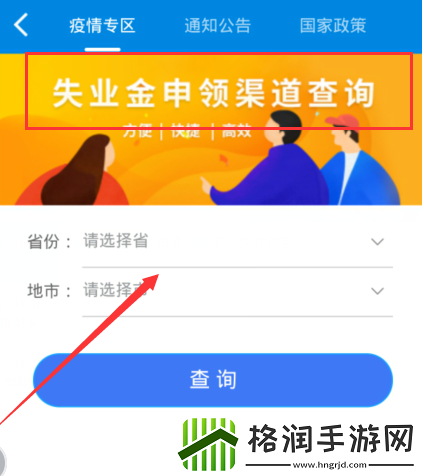 掌上12333怎么查询失业补助金
