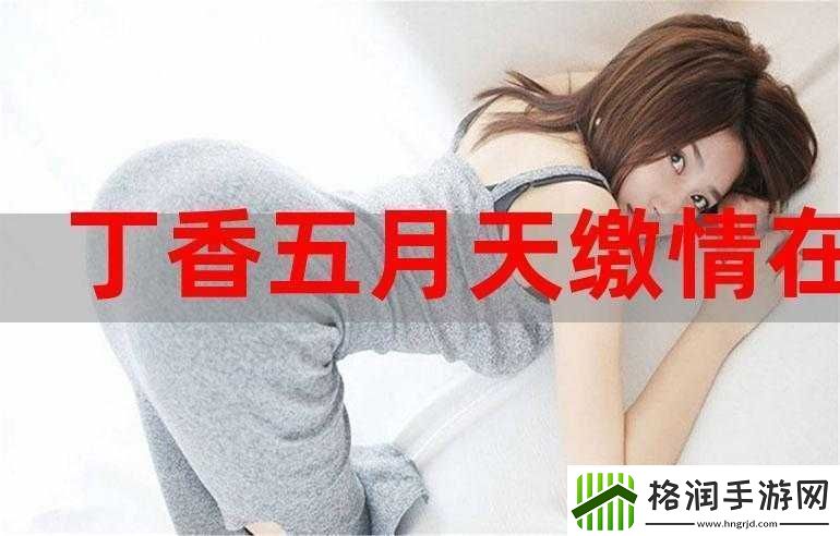 婷婷开心激情综合***