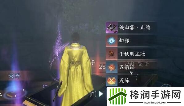 逆水寒手游铁山靠止隐怎么获得