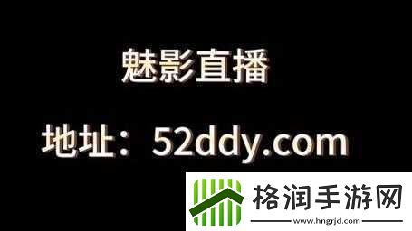 魅影直播游客免登录