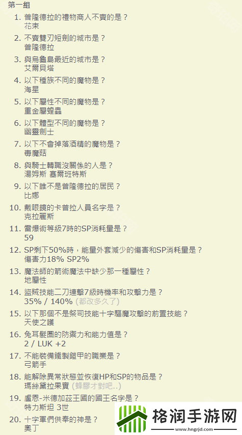 仙境传说起源怎么转贤者