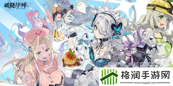 破晓序列攻略大全