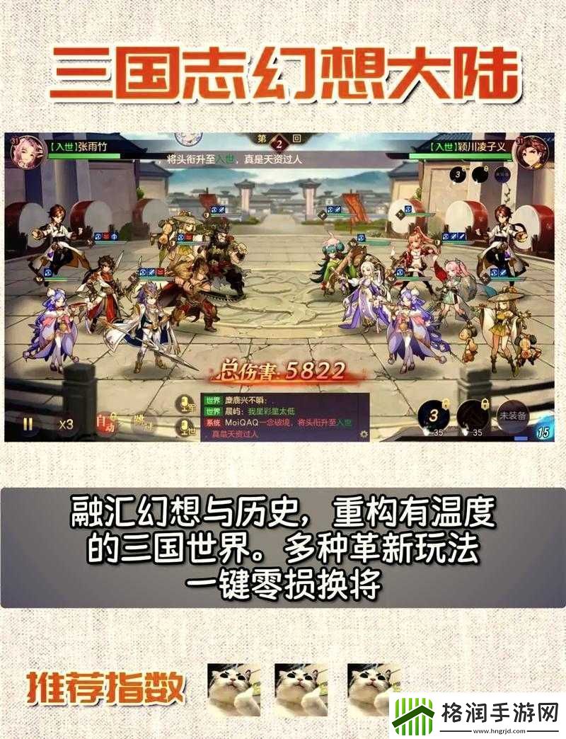 探究三国志幻想大陆切后队独特玩法与策略精髓