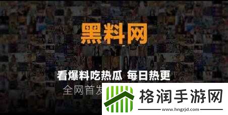 黑料不打烊