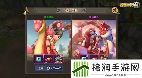 告别单身!石器时代M结婚攻略