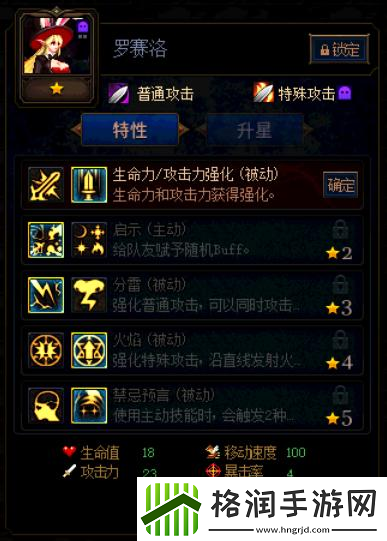 阿拉德谋略战第二季罗赛洛​​如何加点