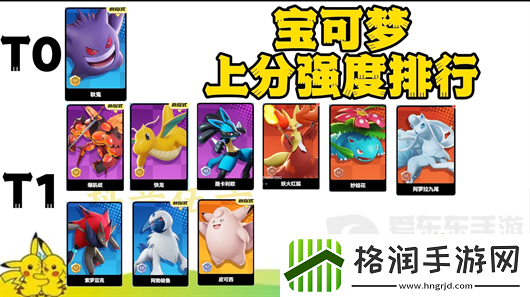 宝可梦大集结强度排名是什么