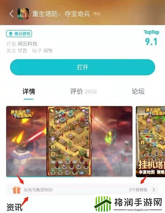 重生塔防夺宝奇兵2022国庆礼包码领取攻略