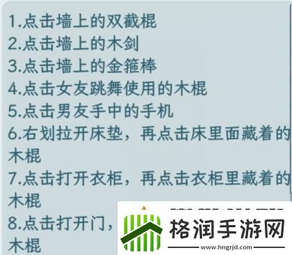 文字找茬大师找棍子找到男友的1万根棍子通关攻略