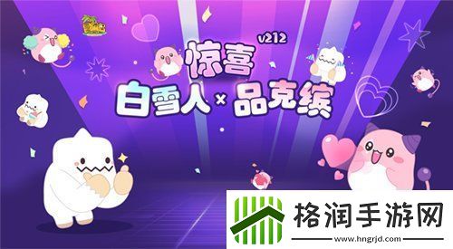 冒险岛V212版本可爱上线！惊喜白雪人x品克缤！