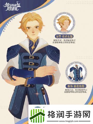 剑与远征启程蔚蓝使者时装怎么样