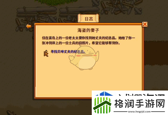 星露谷物语海盗的妻子任务怎么做