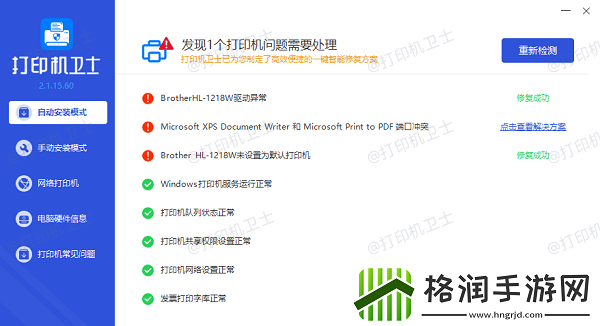 打印机无法共享怎么办