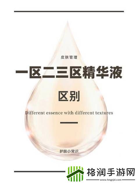 精华区二区的区别