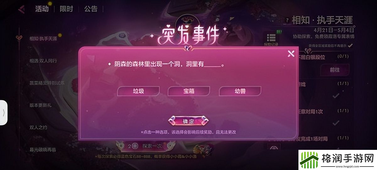 金铲铲之战阴森的森林里出现一个洞洞里有答案