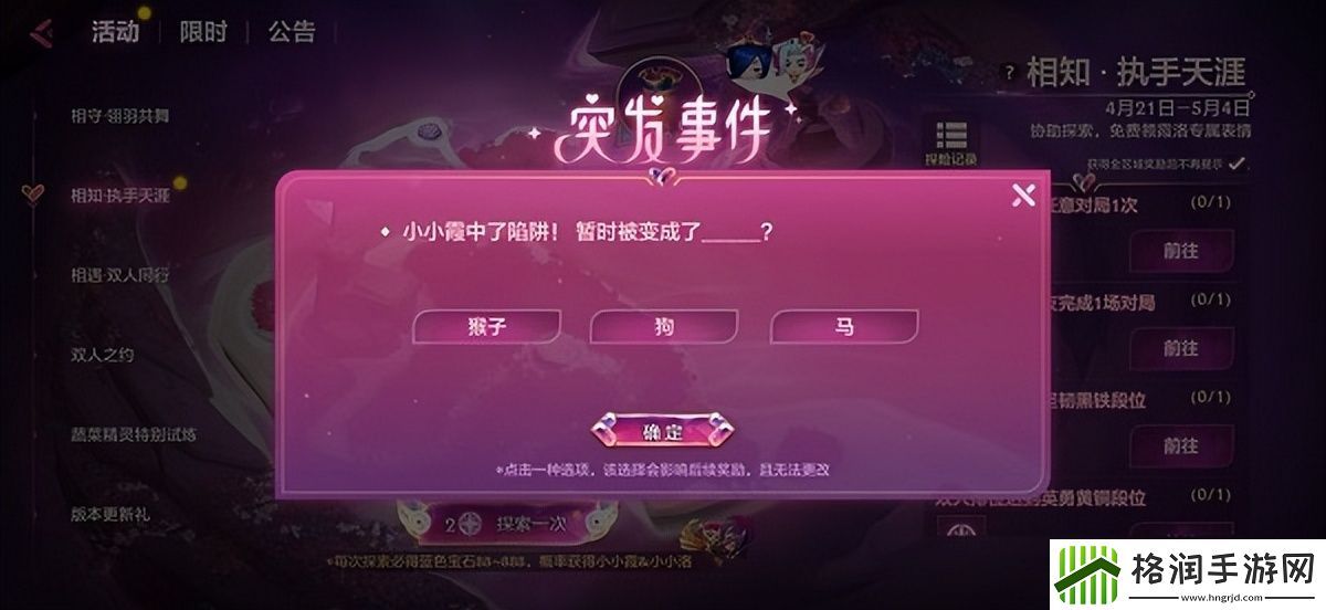 金铲铲之战阴森的森林里出现一个洞洞里有答案