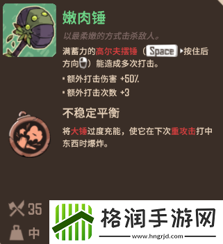 熔炉密林嫩肉锤怎么样